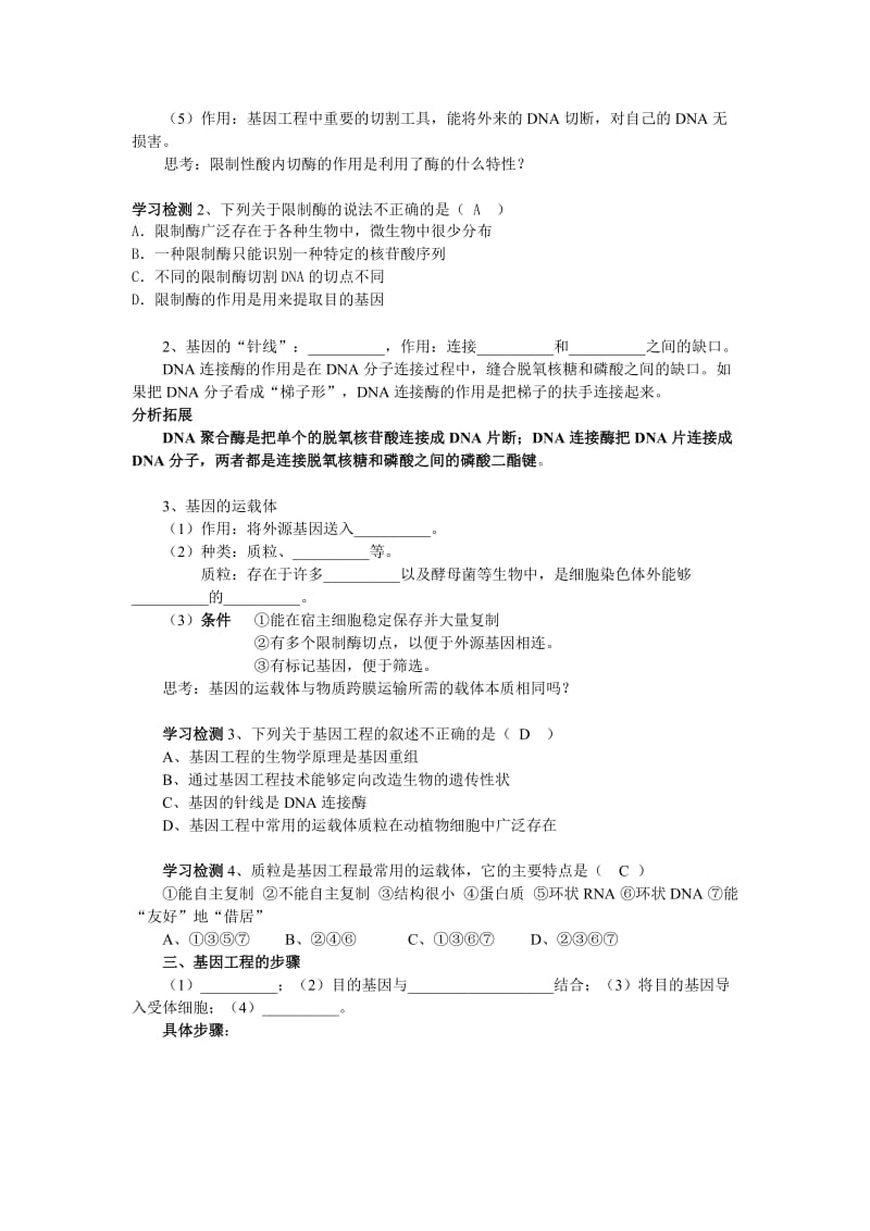 2019-2020年新人教版高中生物必修2《6.2基因工程及其应用》教案设计.doc_第2页