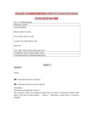 2019-2020年人教新目標(biāo)版英語九《Unit 2 I used to be afraid of the dark》word教案.doc