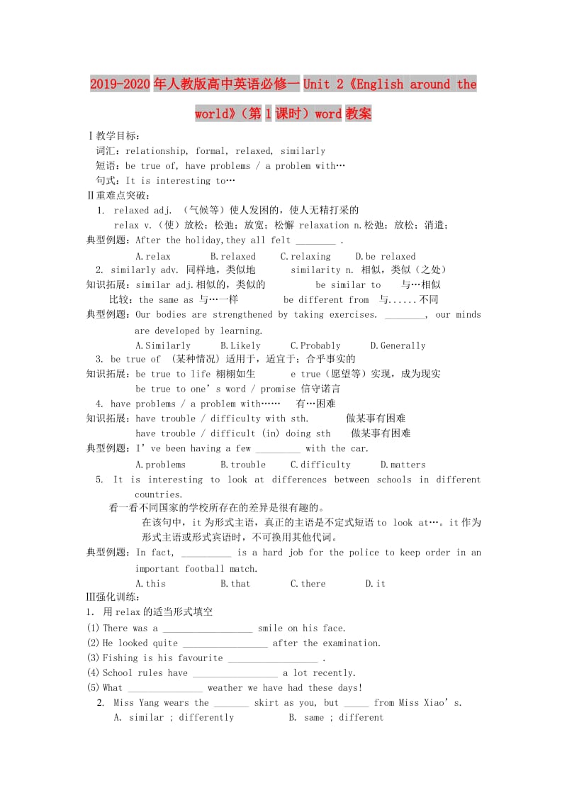 2019-2020年人教版高中英语必修一Unit 2《English around the world》（第1课时）word教案.doc_第1页