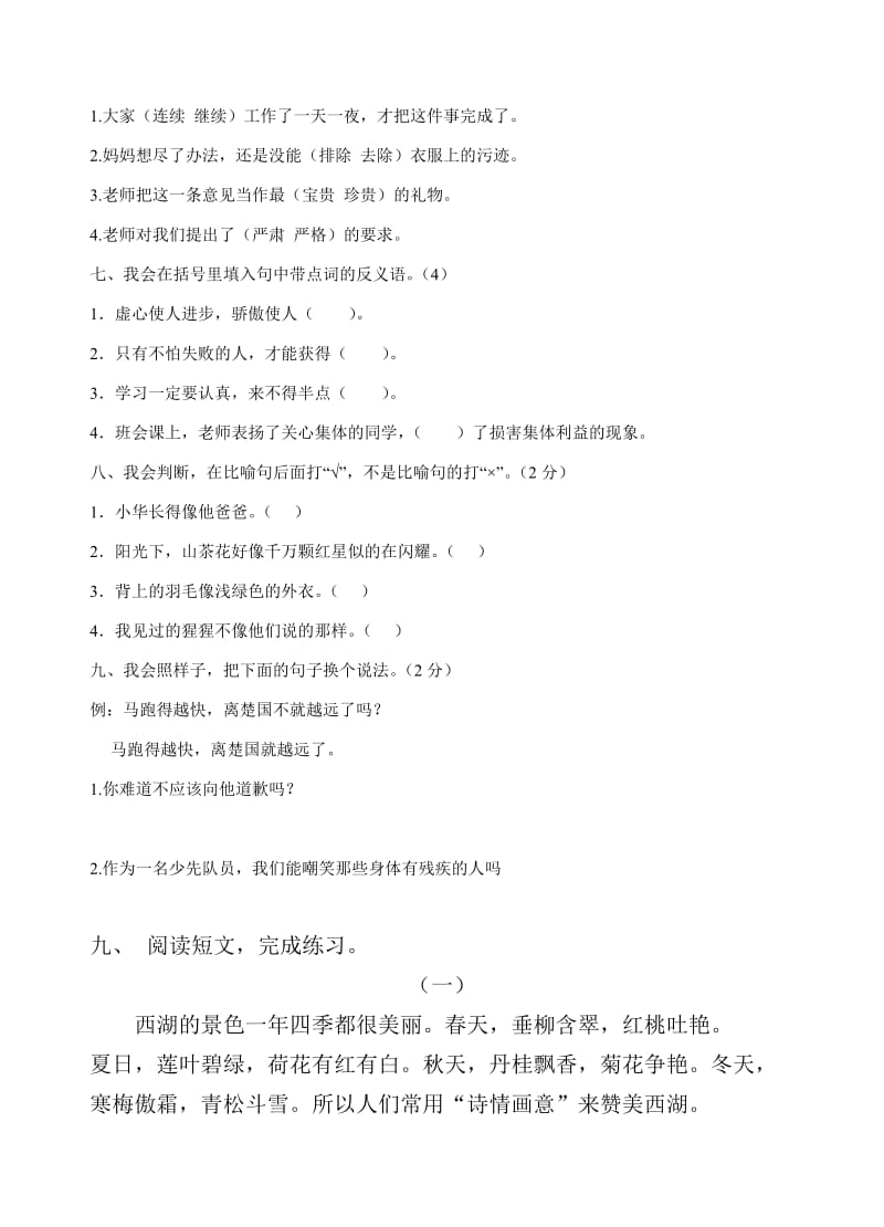 2019年人教版三年级下册语文期中试卷 (I).doc_第3页