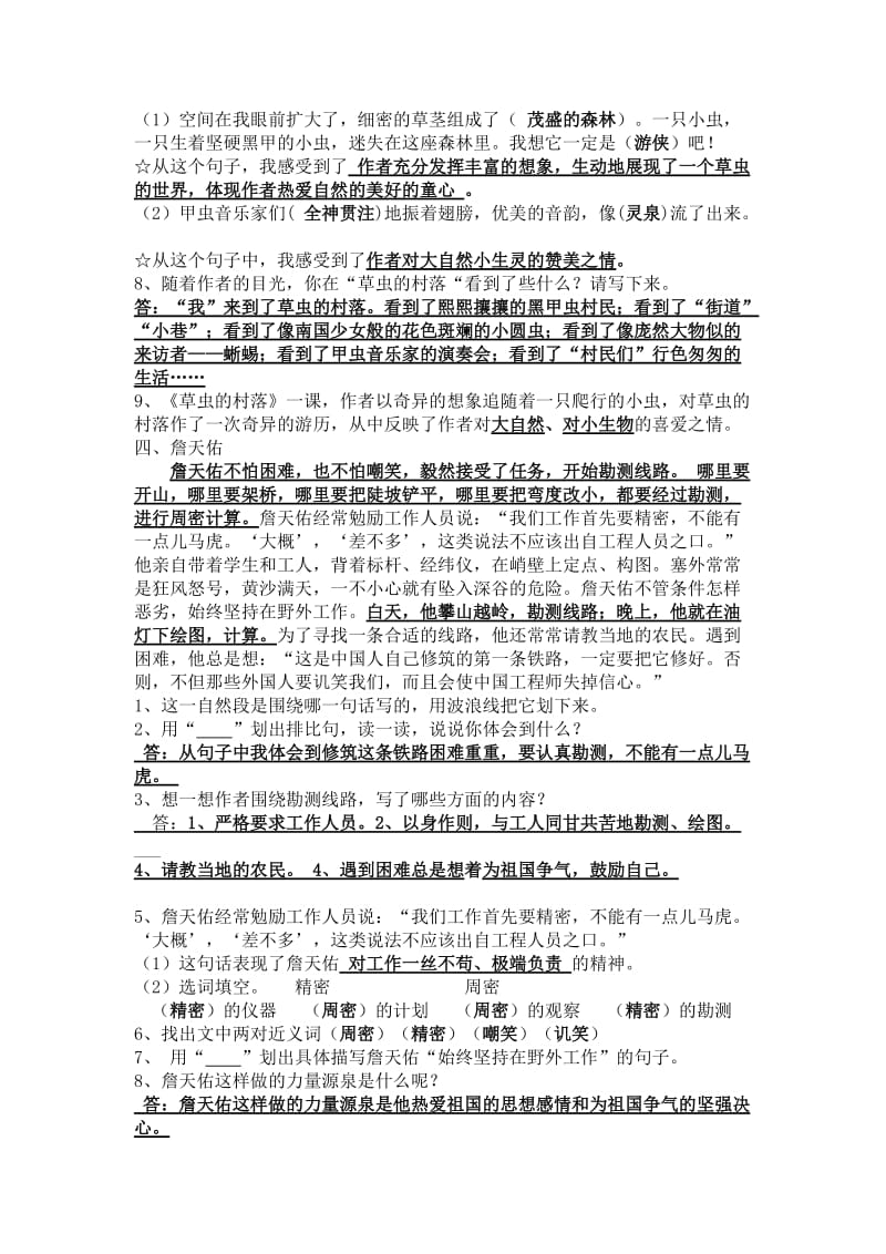 2019年六年级下册复习题(I).doc_第3页