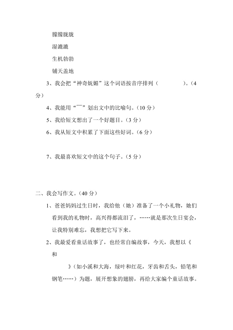 2019年三年级语文上学期期末竞赛试题-小学三年级新课标人教版.doc_第2页