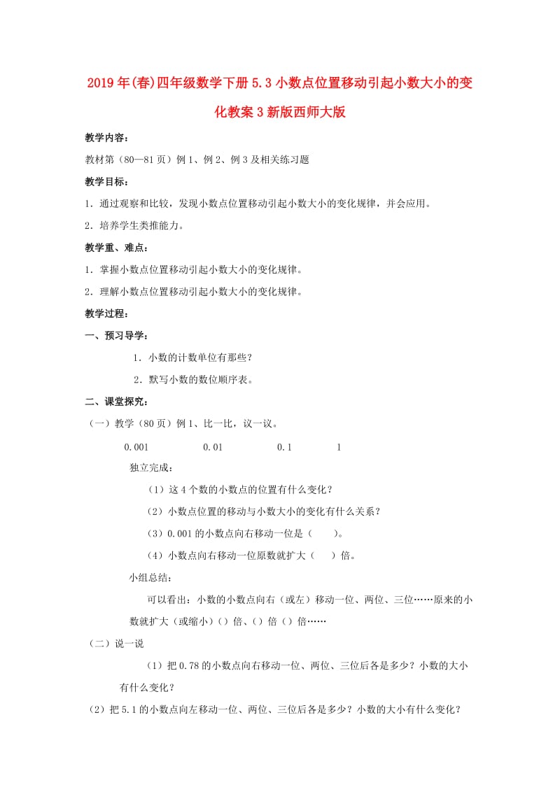 2019年(春)四年级数学下册5.3小数点位置移动引起小数大小的变化教案3新版西师大版 .doc_第1页