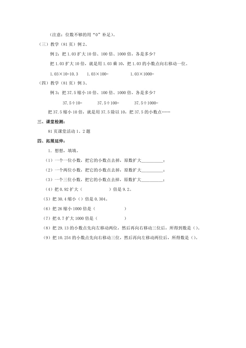 2019年(春)四年级数学下册5.3小数点位置移动引起小数大小的变化教案3新版西师大版 .doc_第2页