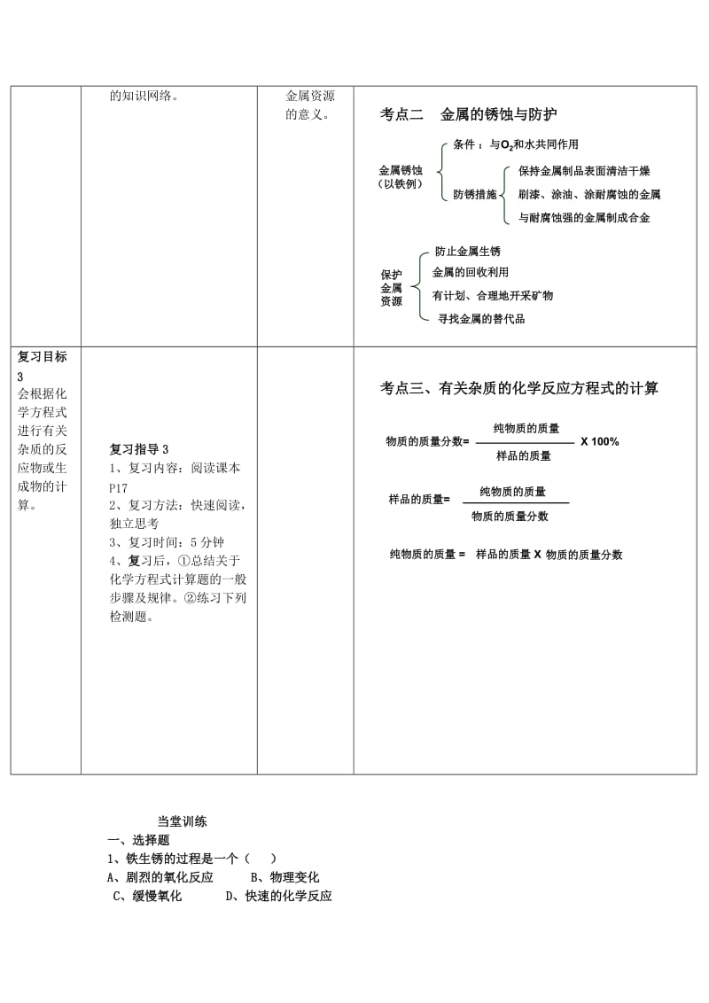 2019-2020年中考化学第一轮复习 第8单元 金属和金属材料（第2课时）教案.doc_第3页