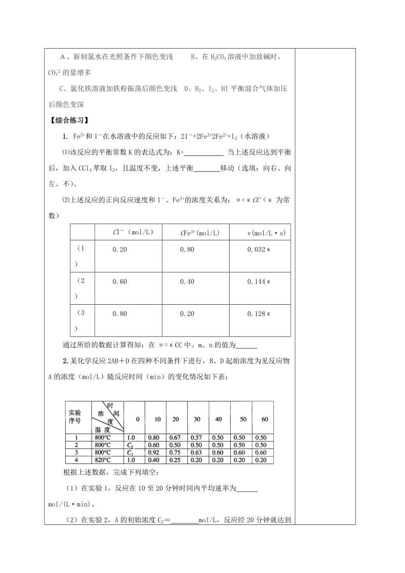 2019-2020年高三化学一轮复习 化学反应速率和化学平衡（六）教学设计.doc_第2页