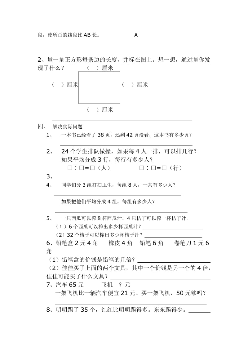 2019年二年级苏教版数学上册期末练习试卷.doc_第2页