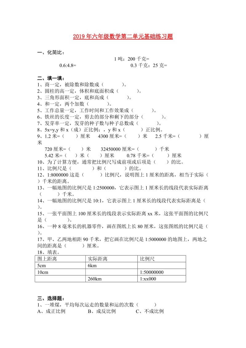 2019年六年级数学第二单元基础练习题.doc_第1页