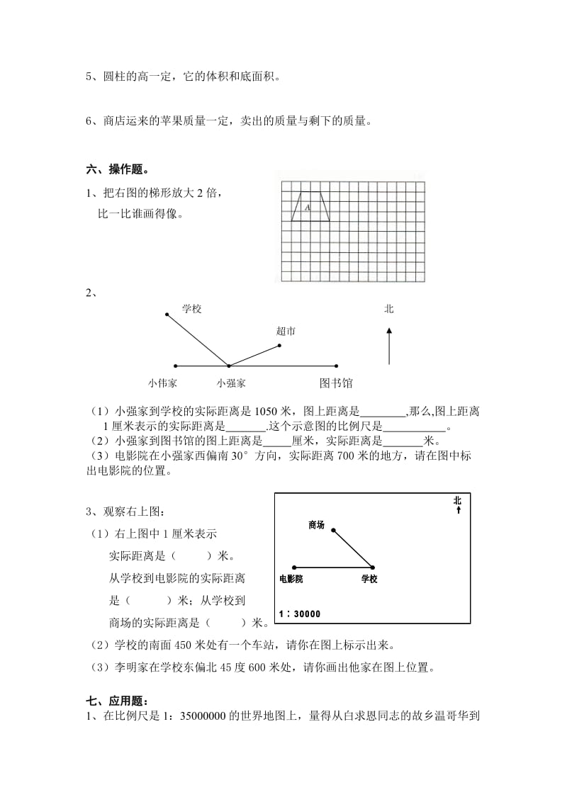 2019年六年级数学第二单元基础练习题.doc_第3页