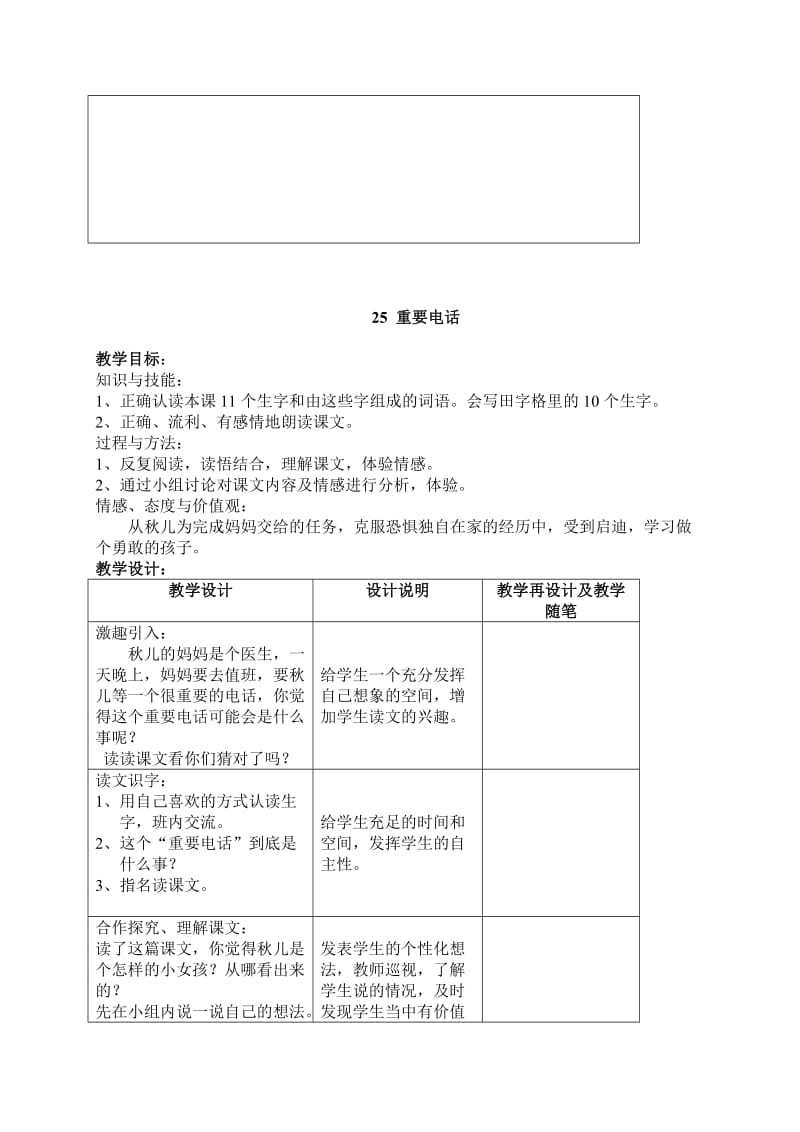 2019-2020年冀教版第四册第七单元.doc_第3页