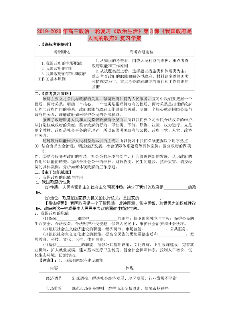 2019-2020年高三政治一轮复习《政治生活》第3课《我国政府是人民的政府》复习学案.doc_第1页