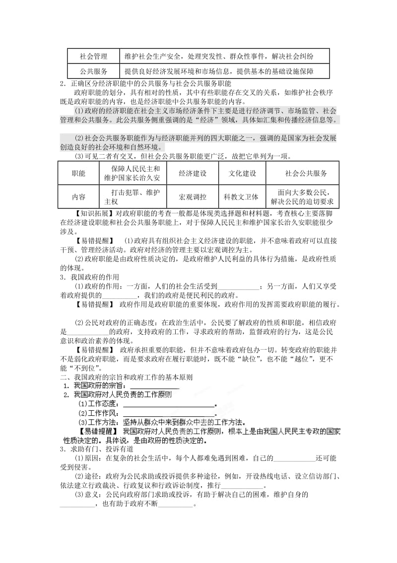 2019-2020年高三政治一轮复习《政治生活》第3课《我国政府是人民的政府》复习学案.doc_第2页