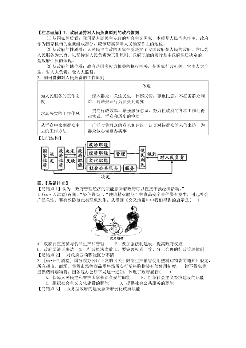 2019-2020年高三政治一轮复习《政治生活》第3课《我国政府是人民的政府》复习学案.doc_第3页