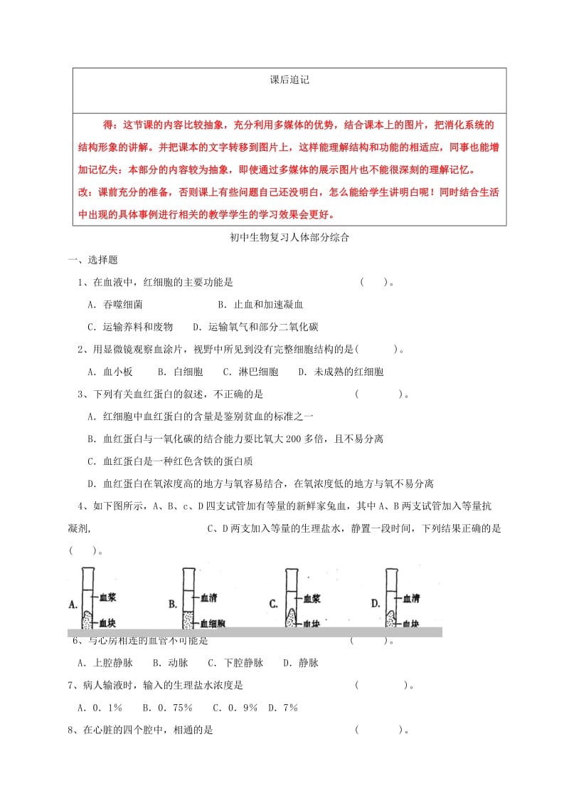 2019-2020年中考生物 3 消化系统复习教案（2）.doc_第3页