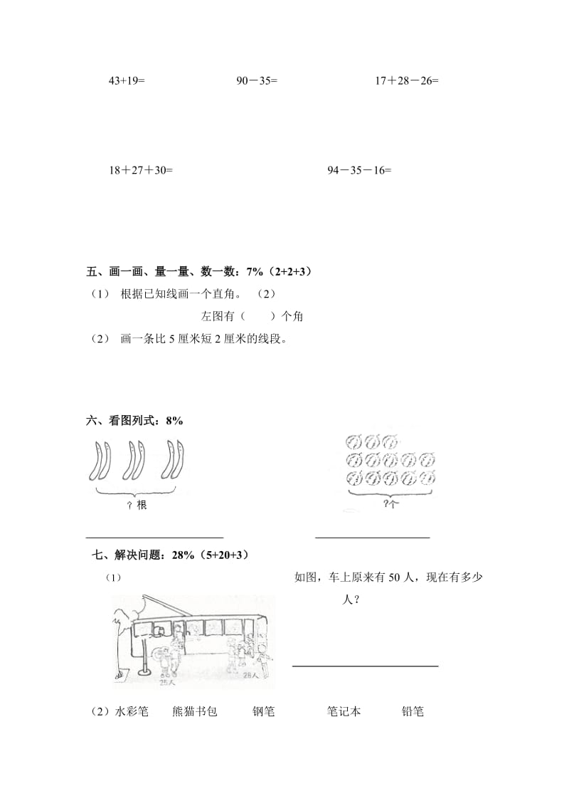 2019年二年级上册新课标人教版数学期中综合模拟练习试卷.doc_第2页