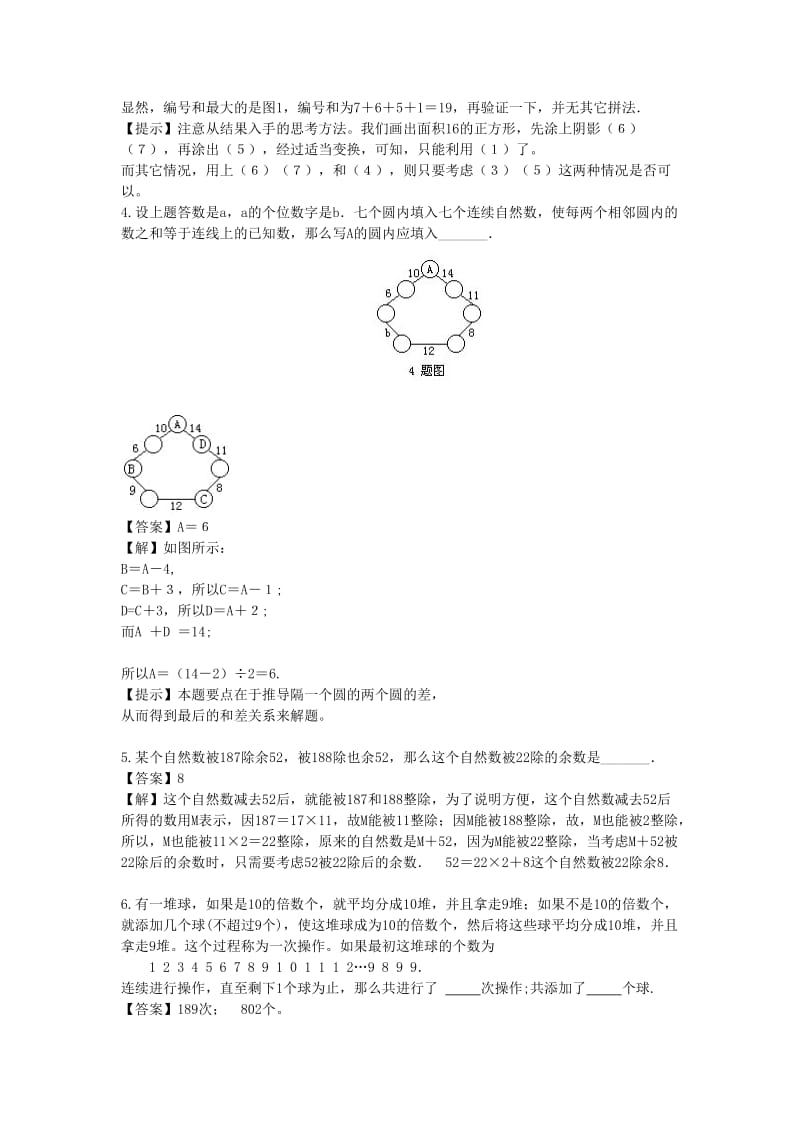 2019年小升初数学考试模拟试题（六） 北师大版.doc_第2页