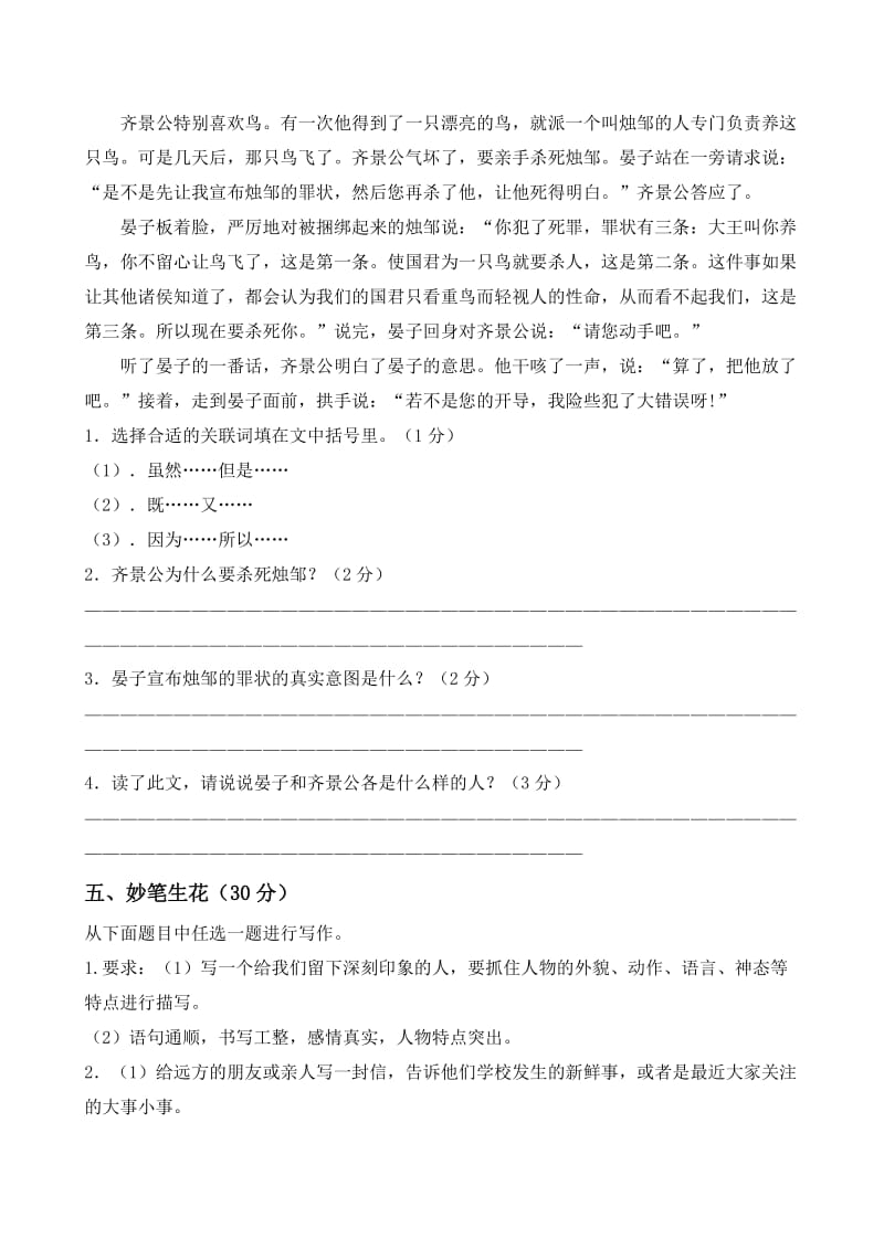 2019年人教版小学五年级语文下册期末测试卷十三及答案.doc_第3页