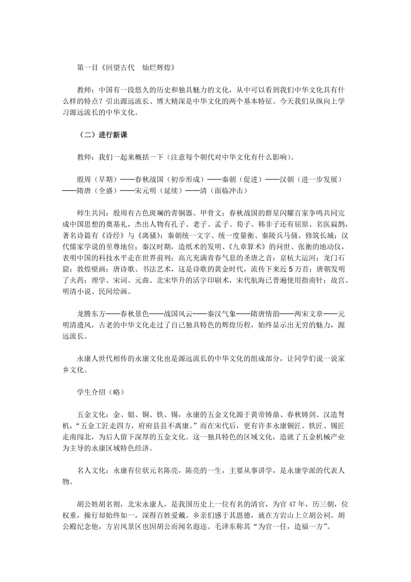 2019-2020年新人教版政治必修3《源远流长的中华文化》word教案.doc_第2页