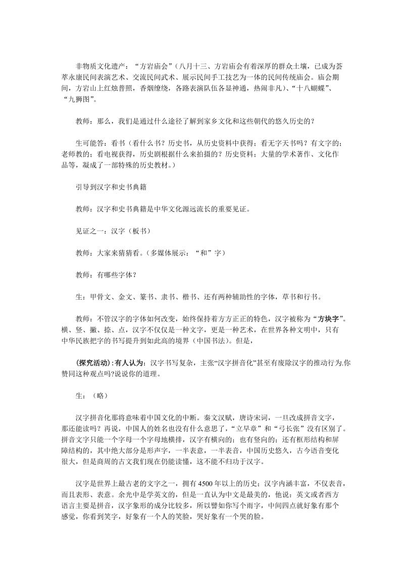 2019-2020年新人教版政治必修3《源远流长的中华文化》word教案.doc_第3页