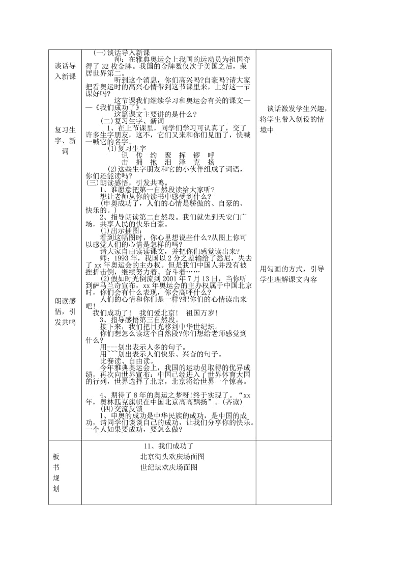 2019年(秋)二年级语文上册《我们成功了》教案 鲁教版 .doc_第2页