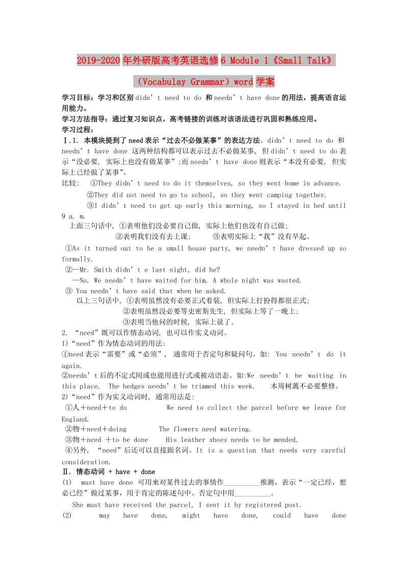 2019-2020年外研版高考英语选修6 Module 1《Small Talk》（Vocabulay Grammar）word学案.doc_第1页