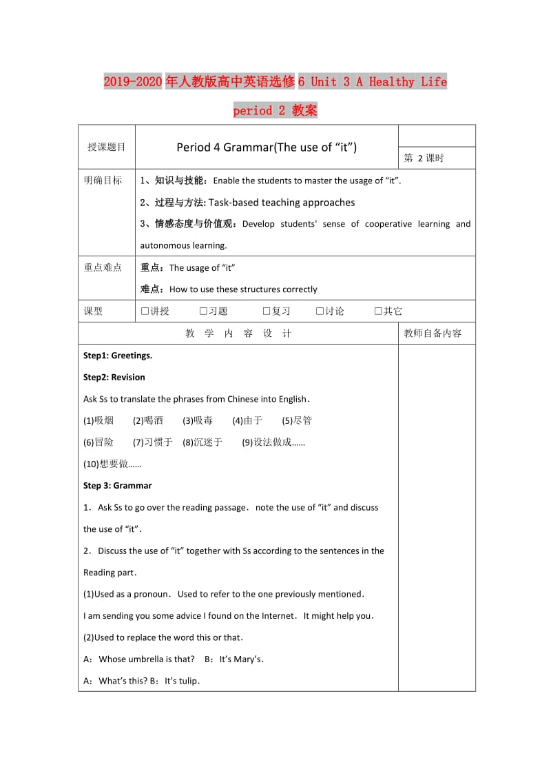 2019-2020年人教版高中英语选修6 Unit 3 A Healthy Life period 2 教案.doc_第1页