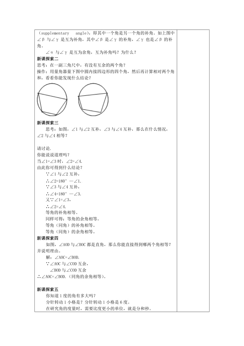 2019年(春)六年级数学下册7.6余角补角教案沪教版五四制.doc_第2页