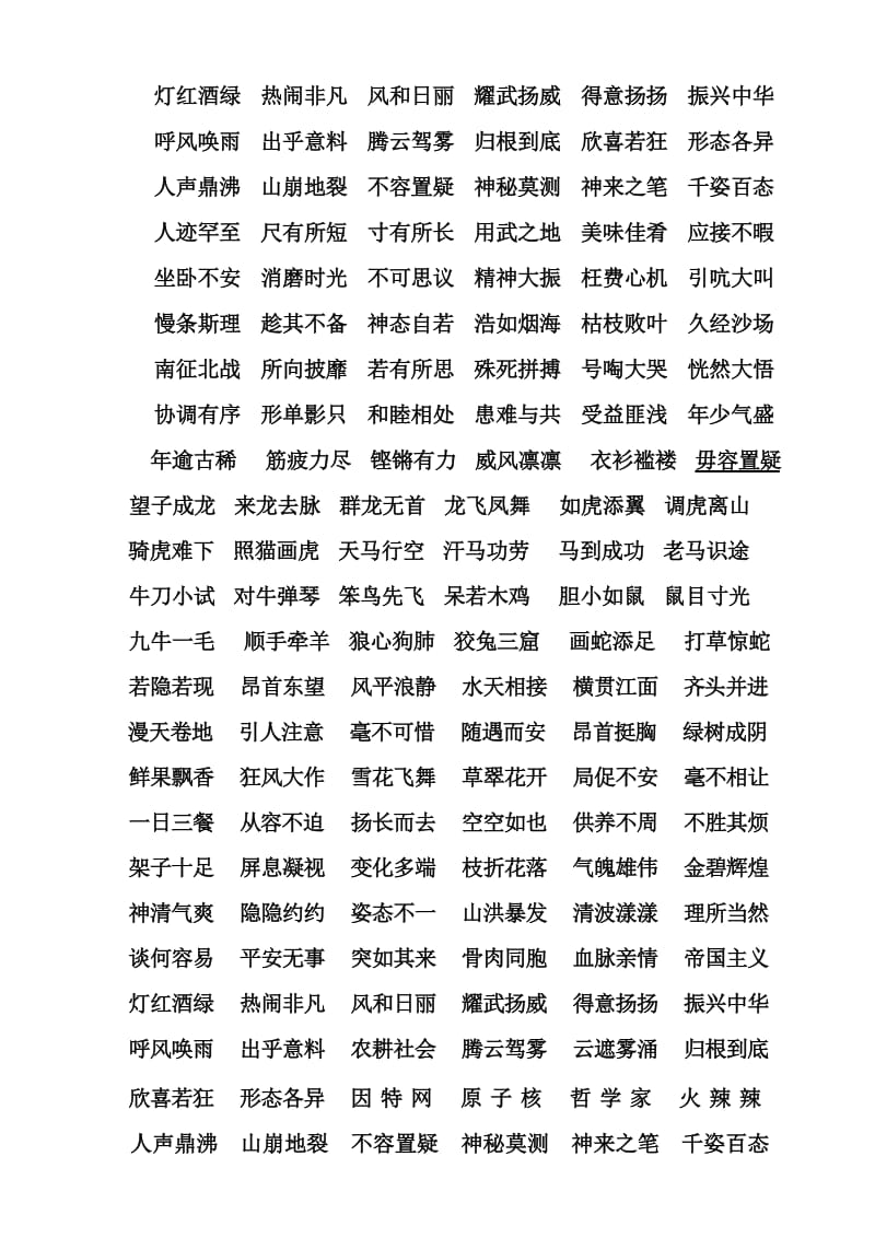 2019年四年级上册语文期末复习资料整合.doc_第2页