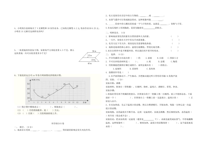 2019年五年级数学上学期期末测试卷（B卷）.doc_第2页