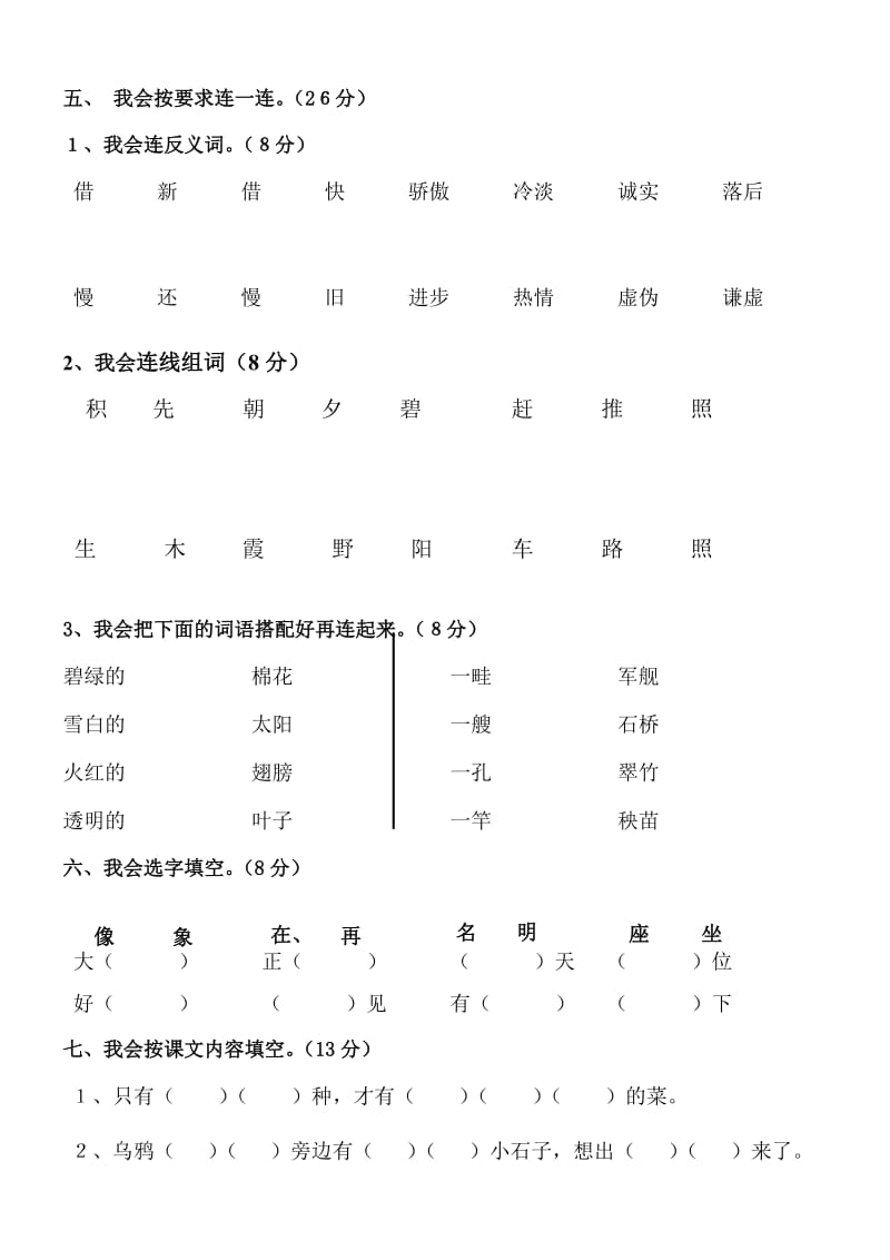 2019年一年级语文期末word版试题.doc_第2页