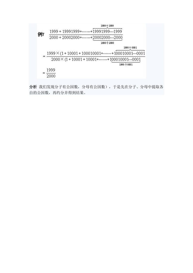 2019年六年级奥数计算题竞赛常用解法.doc_第3页