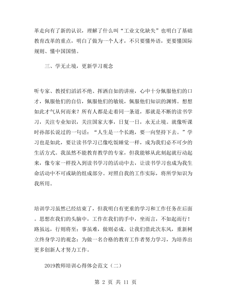 2019教师培训心得体会范文.doc_第2页