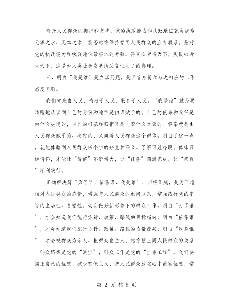 领导干部群众路线教育学习心得3篇.doc_第2页