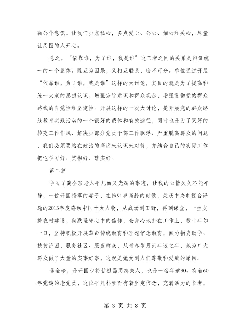 领导干部群众路线教育学习心得3篇.doc_第3页