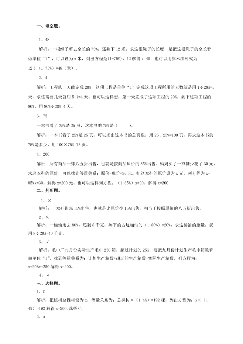 2019年六年级数学上册第七单元第三课百分数的应用三同步练习北师大版.doc_第3页