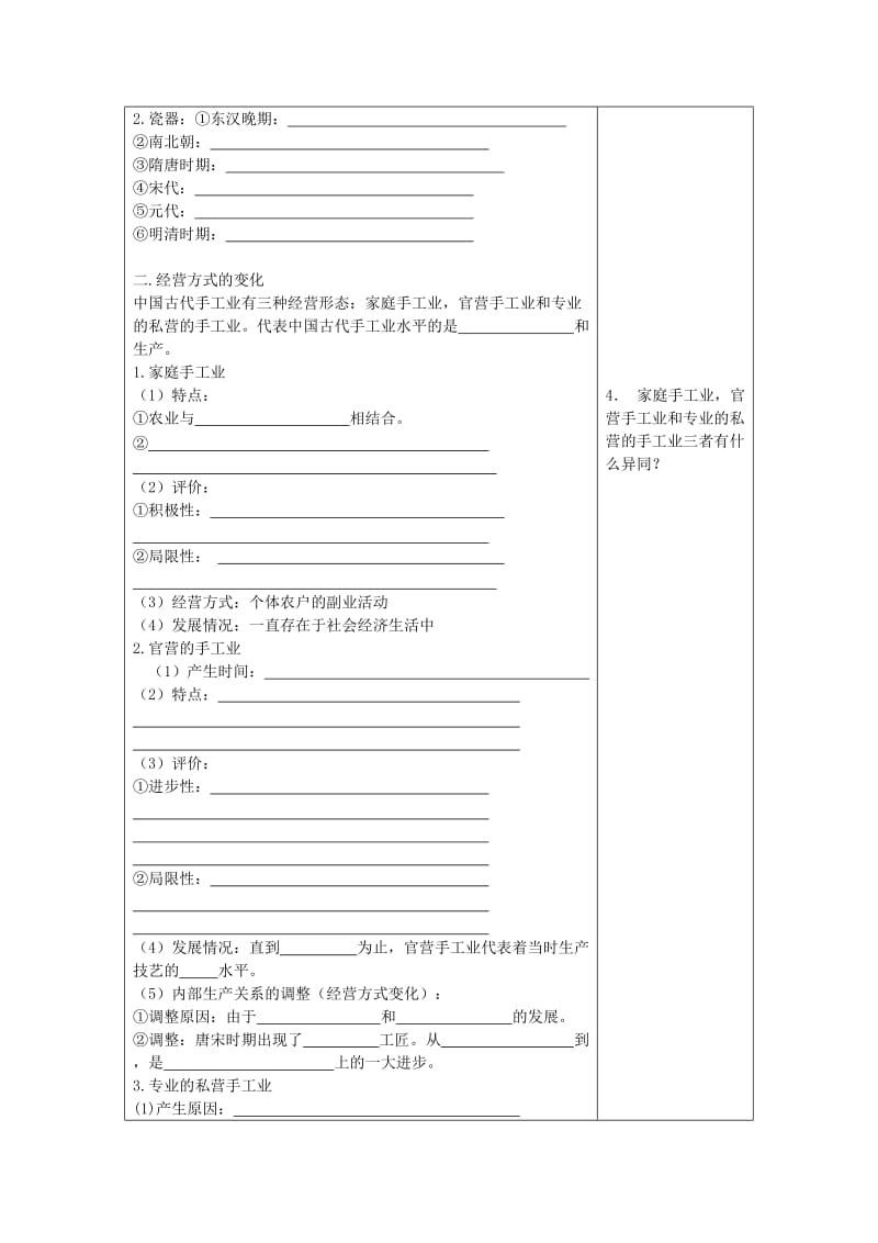 2019-2020年岳麓版历史必修2《农耕时代的手工业》word学案.doc_第2页