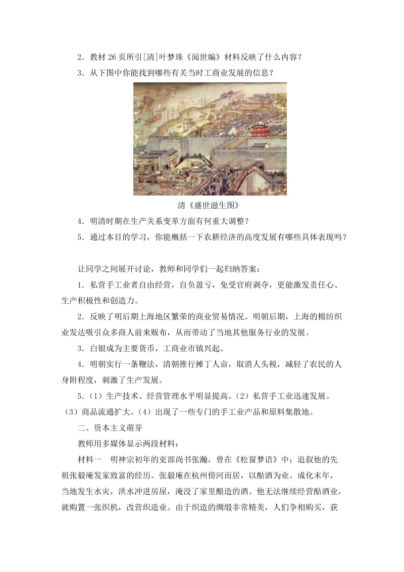 2019-2020年岳麓版高中历史必修2第1单元第6课 近代前夜的发展与迟滞（教案2）.doc_第3页