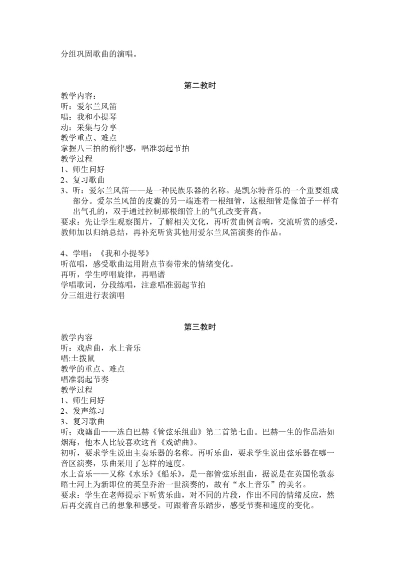 2019-2020年苏教版音乐六年有下册《滔滔多瑙河》教学设计.doc_第2页