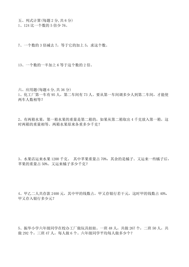 2019年六年级上学期十一册数学复习题.doc_第2页