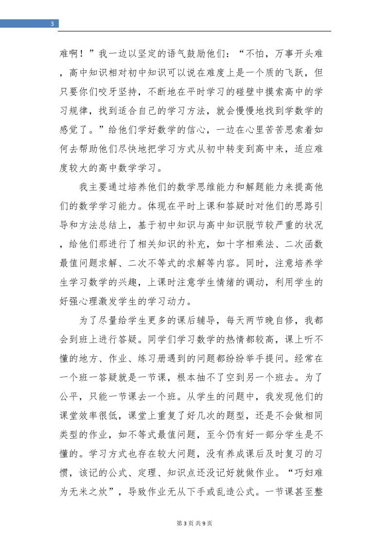 2018个人教育实习总结.doc_第3页