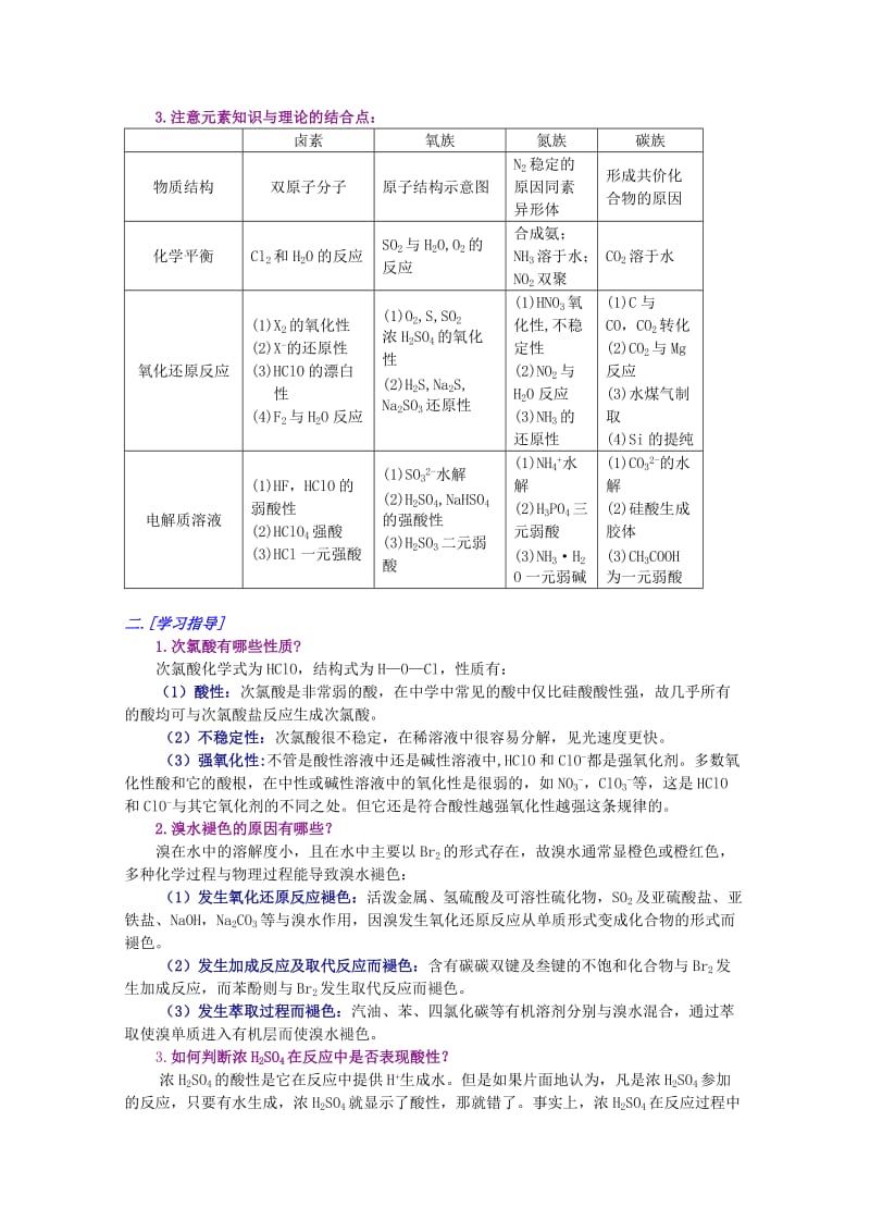 2019-2020年高三化学 29非金属元素及其化合物培优教案.doc_第2页