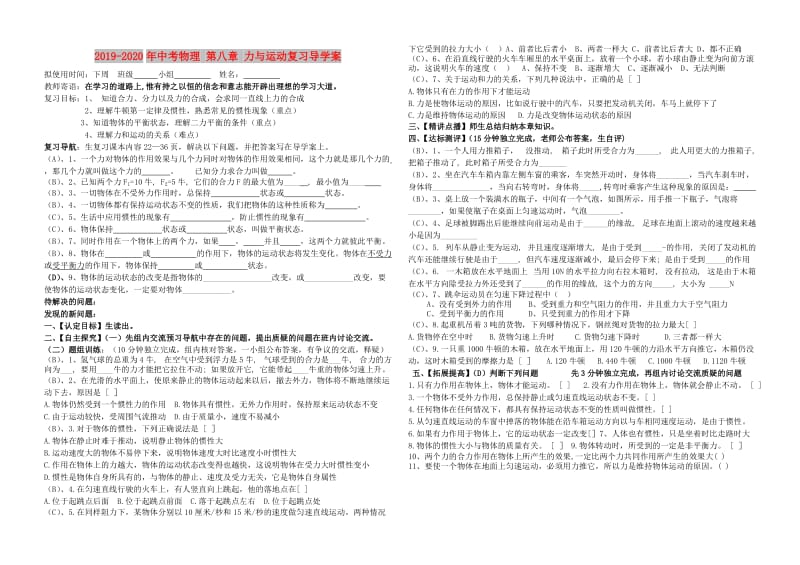 2019-2020年中考物理 第八章 力与运动复习导学案.doc_第1页