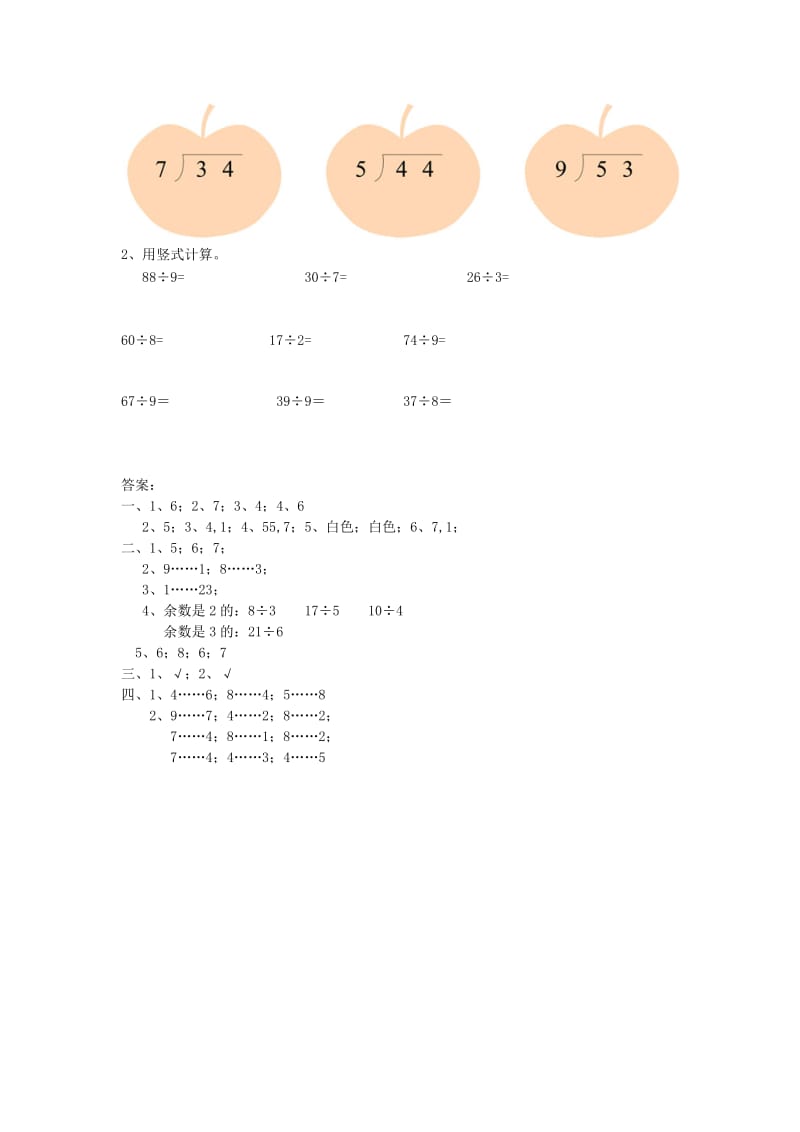 2019年三年级数学上册 4.1笔算除法练习题 新人教版.doc_第2页