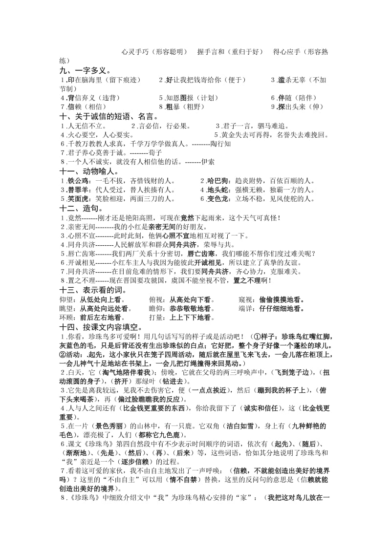 2019年苏教版四年级语文上册第六单元汇总.doc_第2页