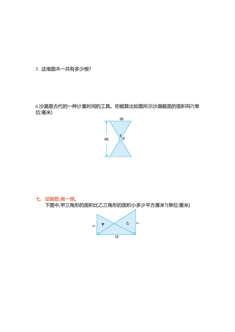 2019年五年级上第二单元多边形的面积单元试卷及答案.doc_第3页