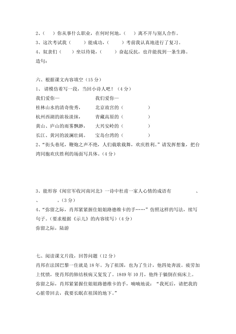 2019年六年级第一单元测试卷.doc_第2页