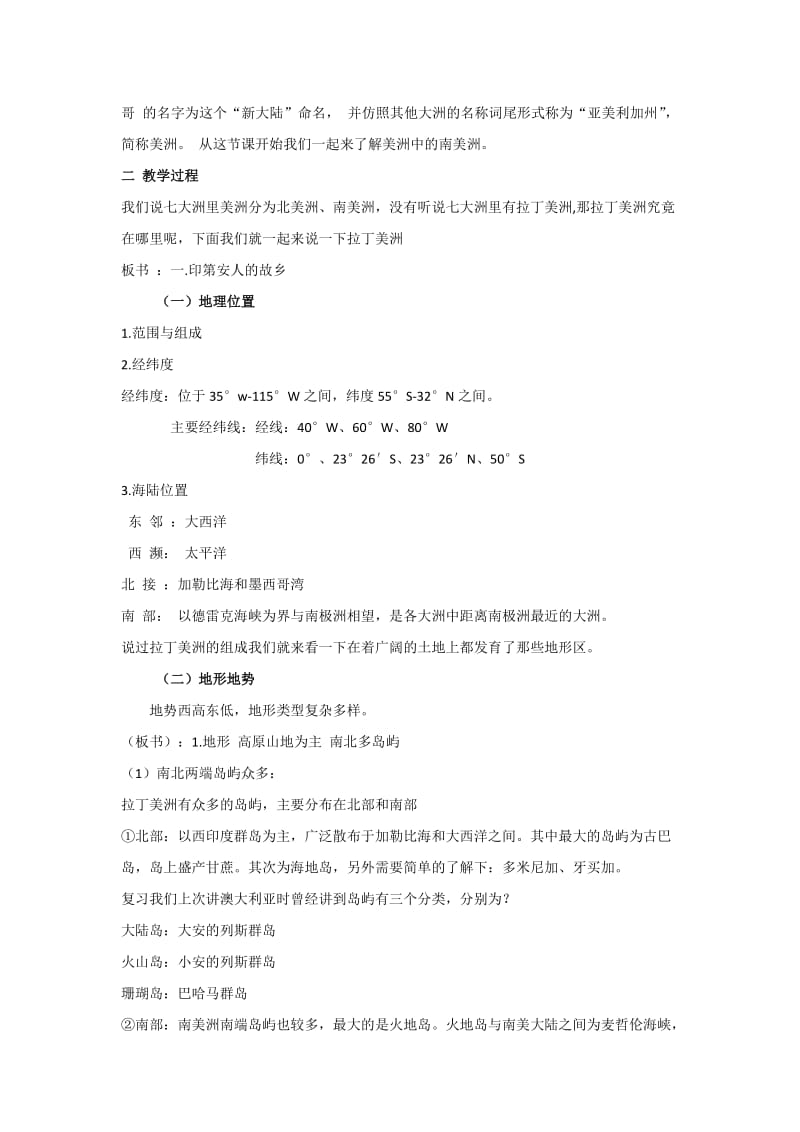 2019-2020年高三地理一轮复习教学设计：南美洲.doc_第2页