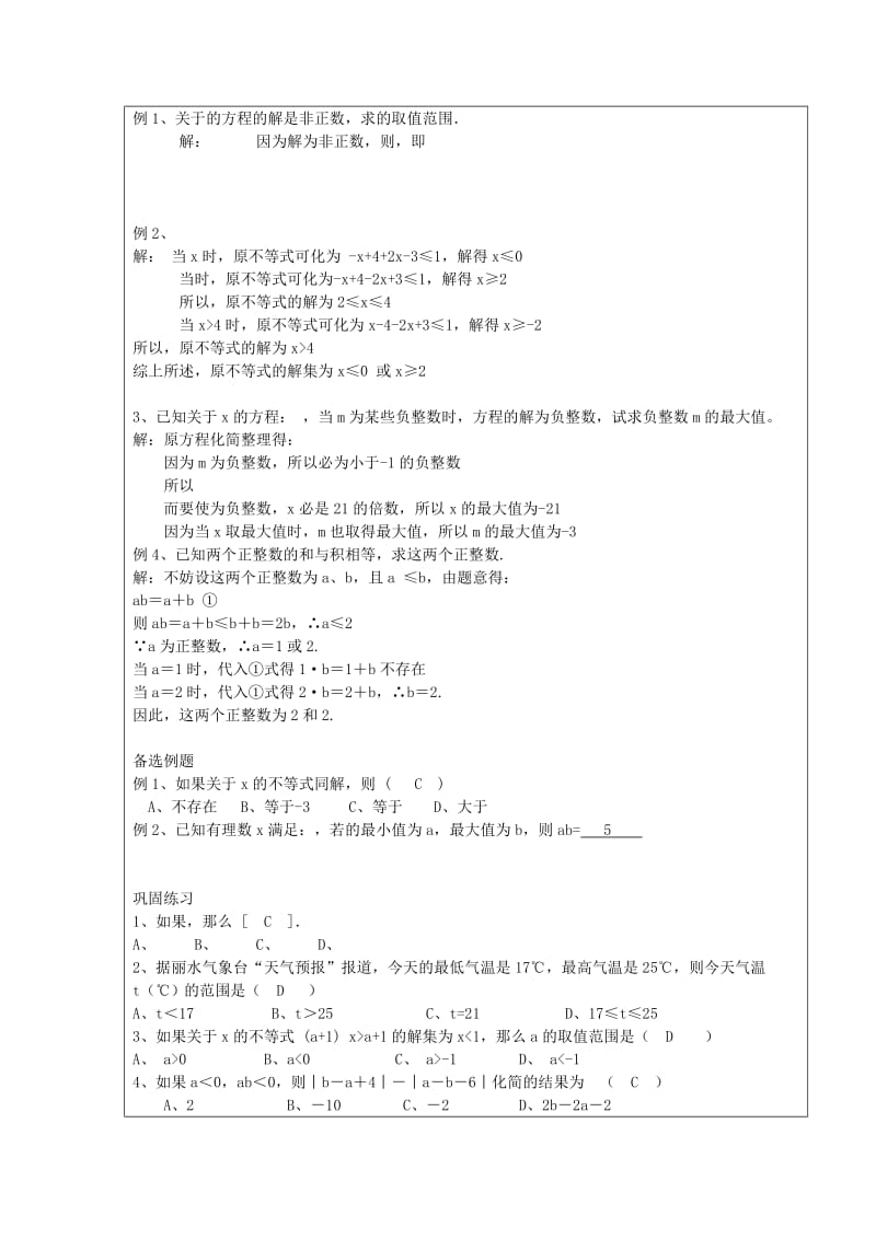 2019年六年级数学下册 6.3 不等式及其性质与解法教案 沪教版五四制.doc_第3页