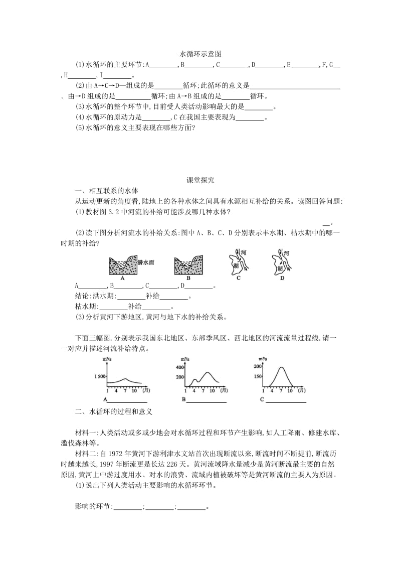 2019-2020年人教版高中地理必修一3.1《自然界的水循环》word学案2.doc_第2页