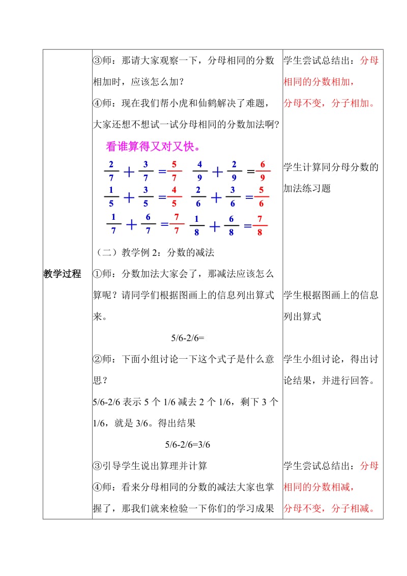 2019年人教版小学数学三年级上册《分数的简单计算》教案(配课件).doc_第3页